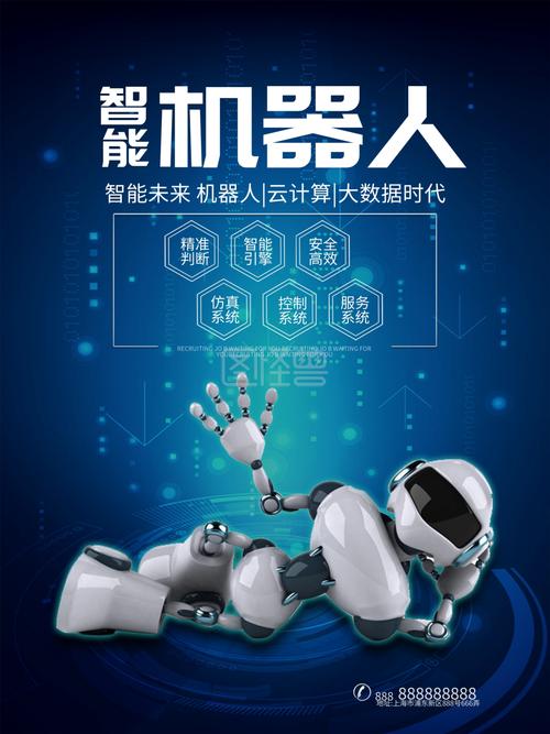 蓝色智能科技机器人——未来已来，智能生活从此刻开启