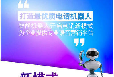 AI智能语音机器人领头羊 如何引领智能机器人销售新时代